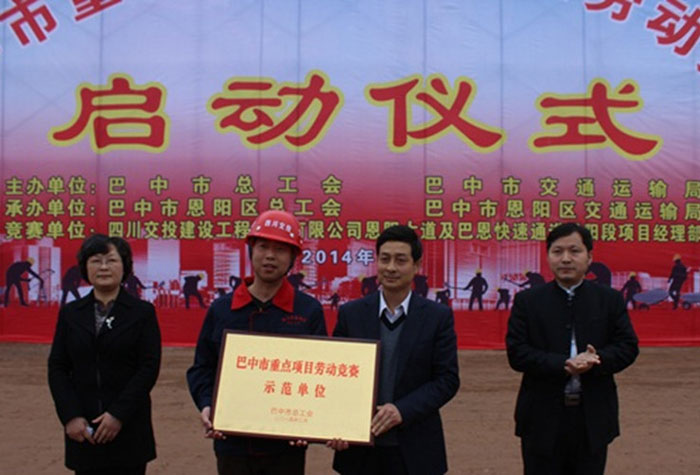 交建恩陽(yáng)項(xiàng)目部積極開(kāi)展勞動(dòng)競(jìng)賽活動(dòng)