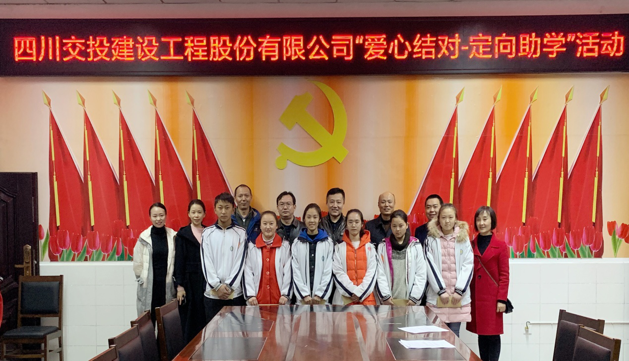 愛心助學(xué)暖人心 “彝鄉(xiāng)深處”送溫情——公司在馬邊中學(xué)進(jìn)行“愛心結(jié)對，定向助學(xué)”活動