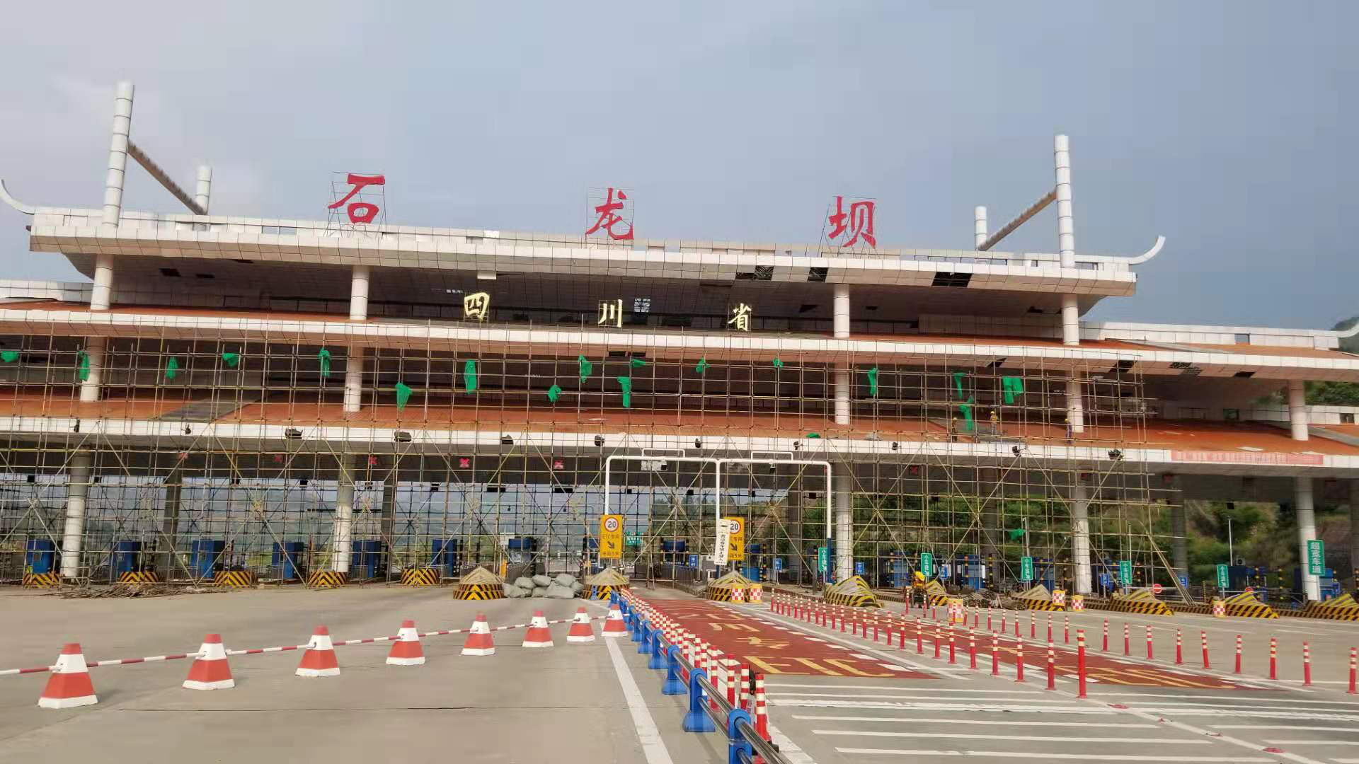 再見(jiàn) 省界收費(fèi)站——麗攀高速石龍壩取消省界收費(fèi)站主線(xiàn)工程施工收官并實(shí)現(xiàn)電子快速通行
