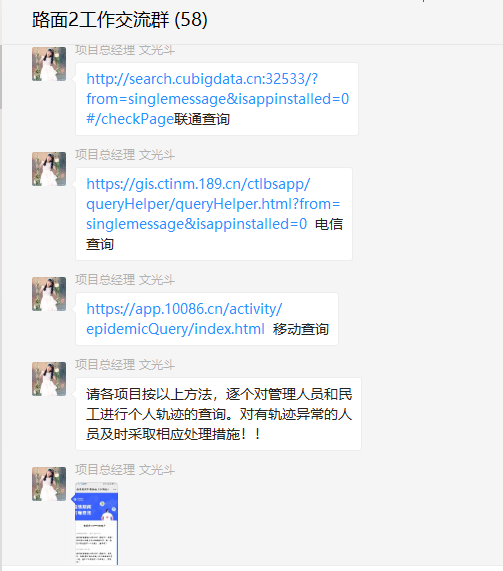 公司成宜ZCB4-LM2項(xiàng)目采用“行程查詢”嚴(yán)格排查復(fù)工進(jìn)場人員