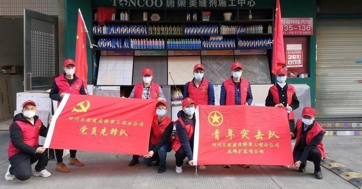 學(xué)雷鋒 講奉獻(xiàn) 溯初心 防疫情 橋梁工程分公司成綿項目部青年突擊隊開展“學(xué)雷鋒”活動