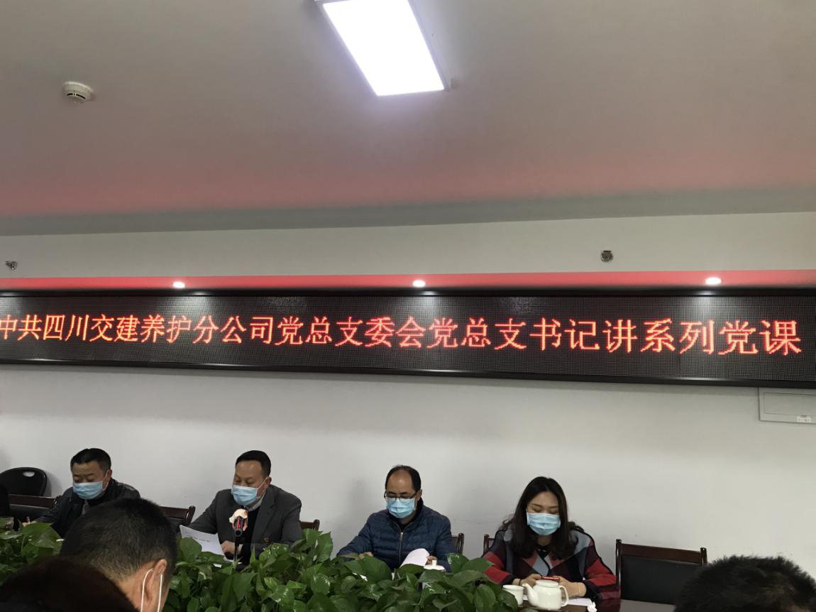 養(yǎng)護分公司黨總支書記講黨課.png
