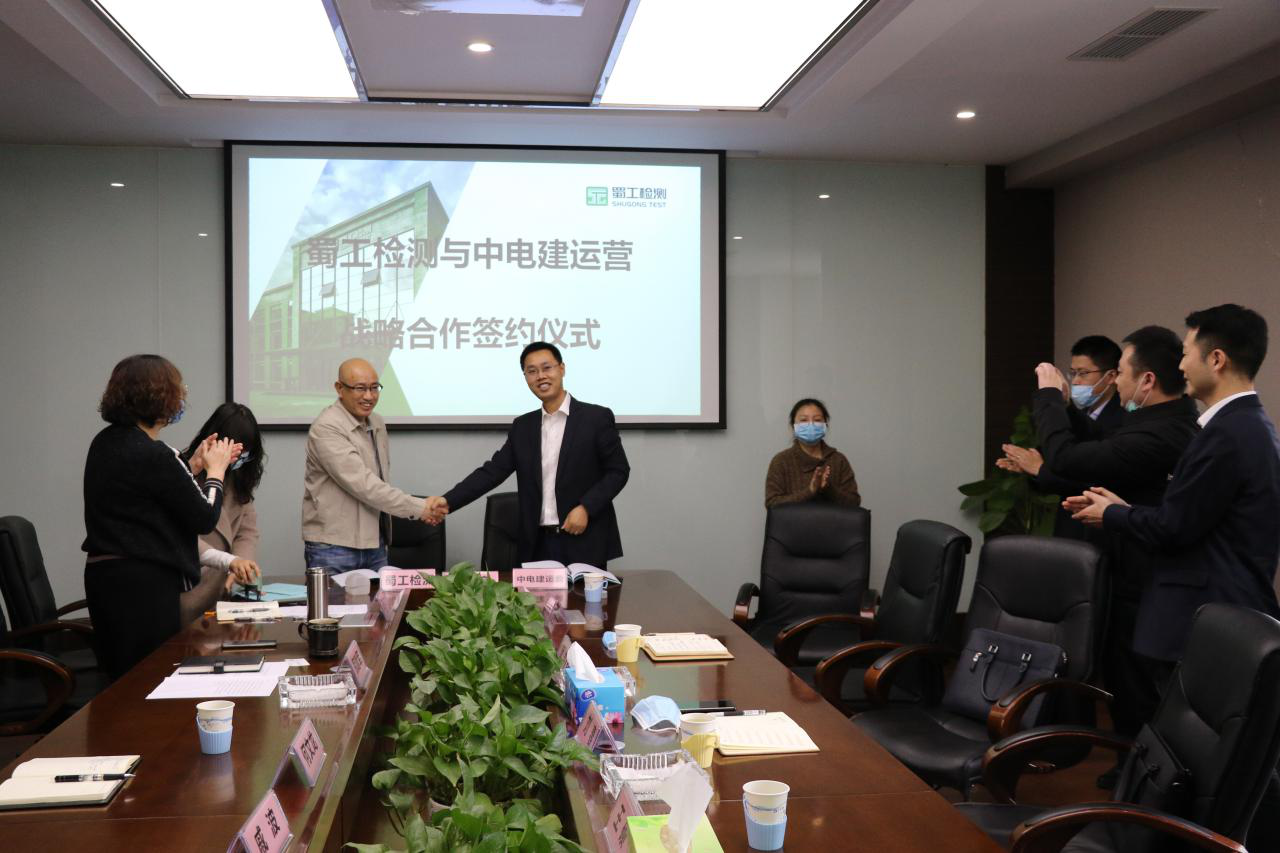 檢測公司與中電建運(yùn)營管理公司簽訂戰(zhàn)略合作協(xié)議