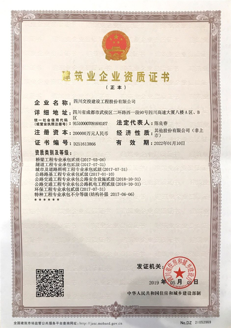 4、二級(jí)資質(zhì)正本.jpg