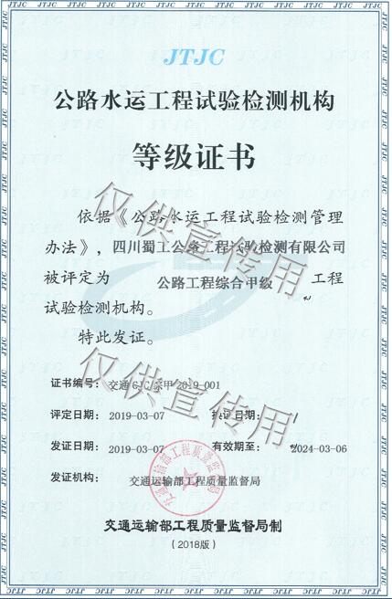 2、公路水運工程試驗檢測甲級資質(zhì).jpg
