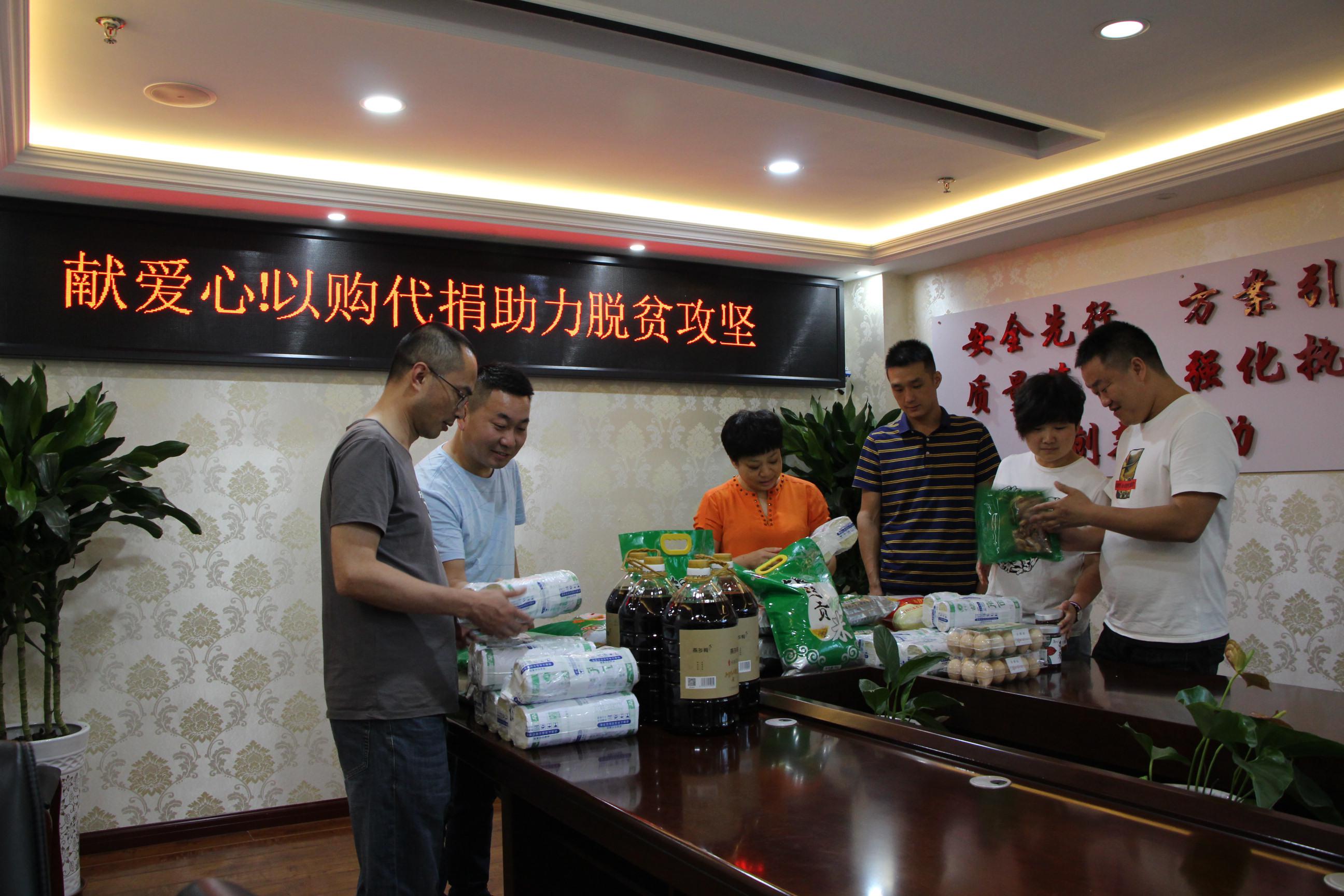 獻(xiàn)愛心！以購代捐助力脫貧攻堅(jiān)