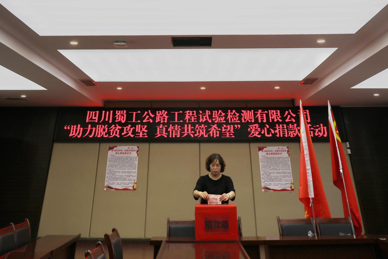 檢測公司開展“助力脫貧攻堅(jiān)  真情共筑希望”愛心捐款活動