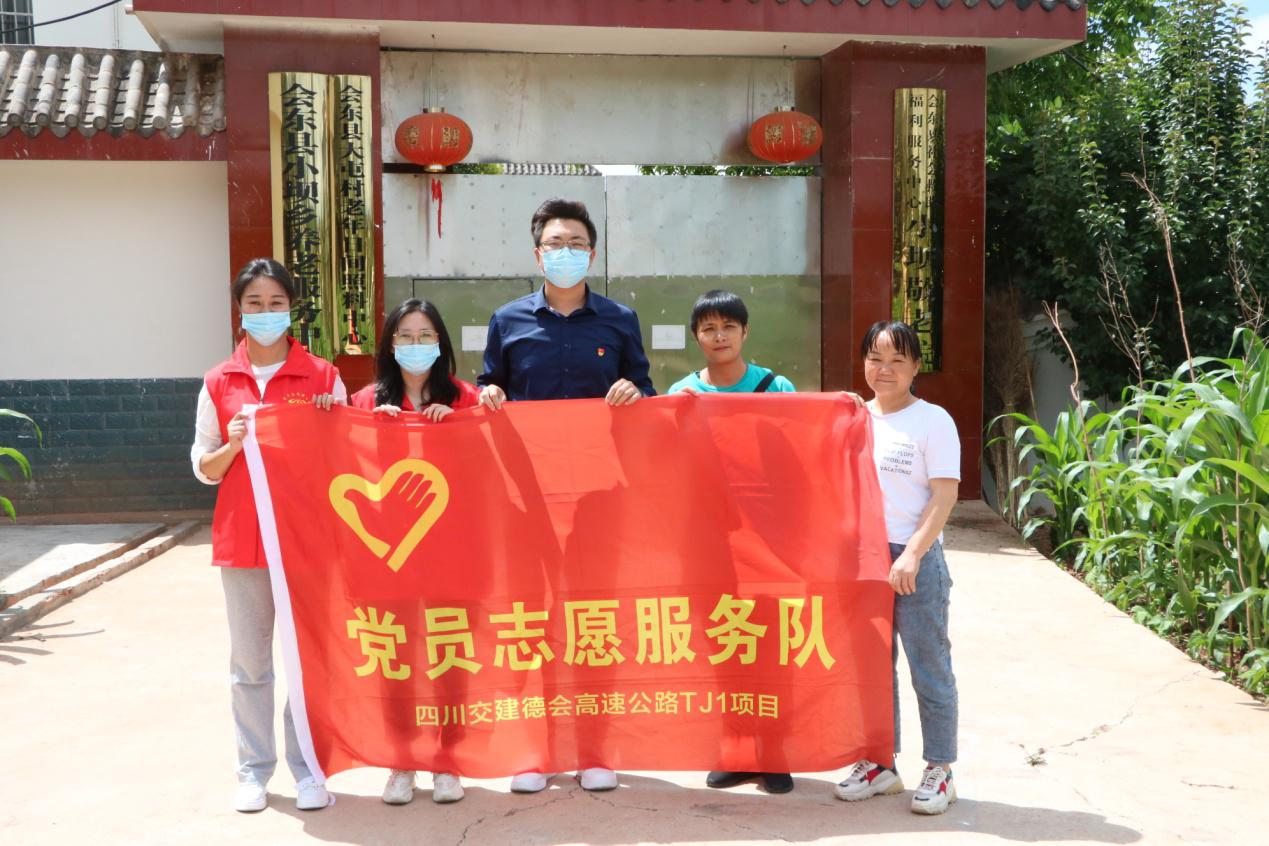 志愿服務(wù)在路上，黨員垂范暖人心 ——德會高速TJ1項目黨支部赴會東縣小壩村敬老院開展志愿服務(wù)活動