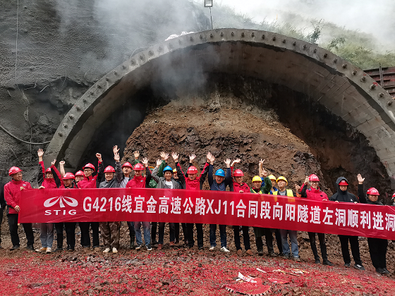 擂響建設(shè)戰(zhàn)鼓  奏響奮進(jìn)樂章 宜金高速XJ11合同段向陽(yáng)隧道左洞順利進(jìn)洞