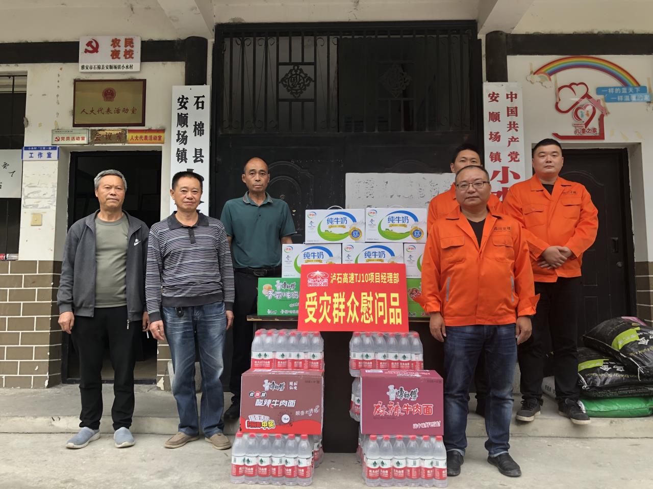 瀘石高速TJ10項(xiàng)目經(jīng)理部臨時(shí)黨支部看望慰問(wèn)洪水受災(zāi)群眾
