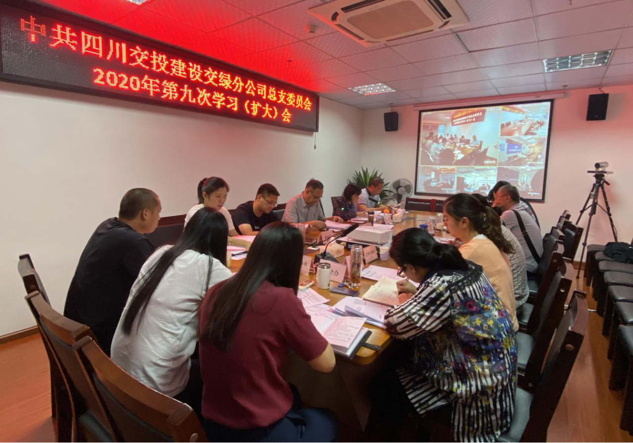 以“主題黨日+”活動(dòng)，深入推進(jìn)黨的建設(shè)——交綠分公司各黨（總）支部組織開展9月主題黨日活動(dòng)