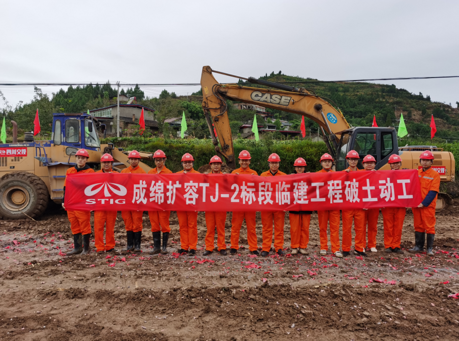 由四川交投建設(shè)承建的京昆高速成綿段擴(kuò)容項目TJ-2標(biāo)段臨建工程率先開工建設(shè)