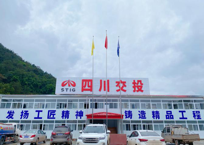 喜建華堂春風(fēng)入座，喬遷新屋喜氣盈門 ——宜金高速公路ZX1、XJ5、XJ7、XJ9合同段項(xiàng)目部喬遷新居