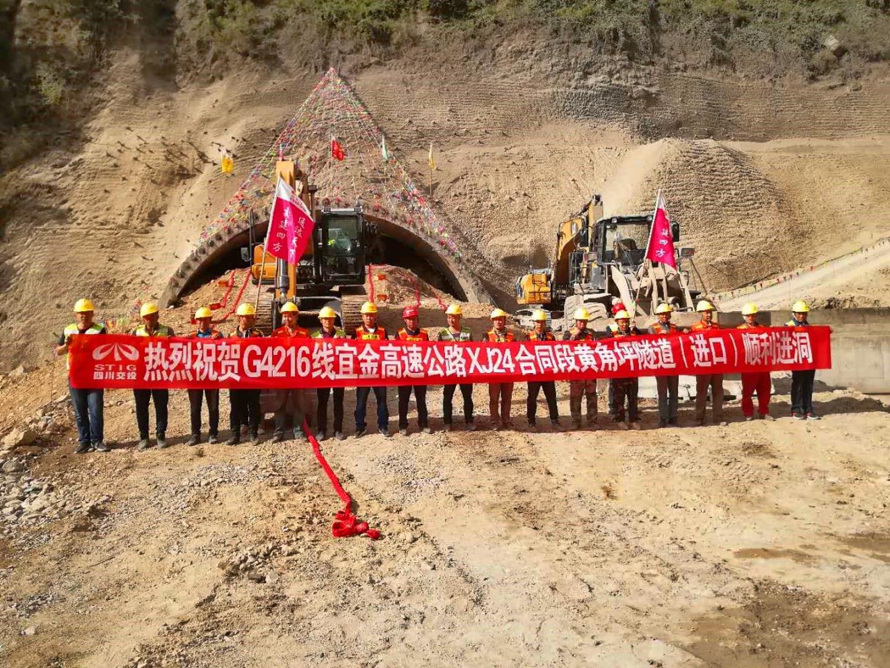 競(jìng)賽過半不放松  黃角坪上正施工—宜金高速XJ24項(xiàng)目黃角坪隧道進(jìn)出口順利進(jìn)洞