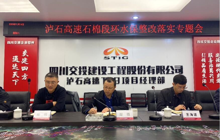 公司黨委委員、工會(huì)主席鄭植督查瀘石高速石棉段環(huán)水保整改落實(shí)情況