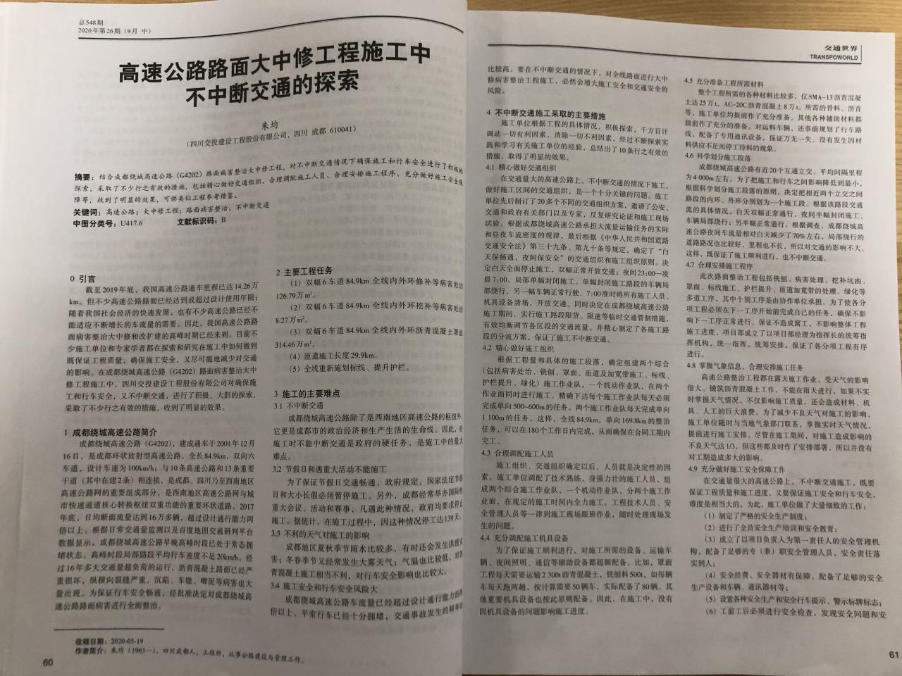 “無痛感手術(shù)”式的創(chuàng)新養(yǎng)護(hù)作業(yè)方式