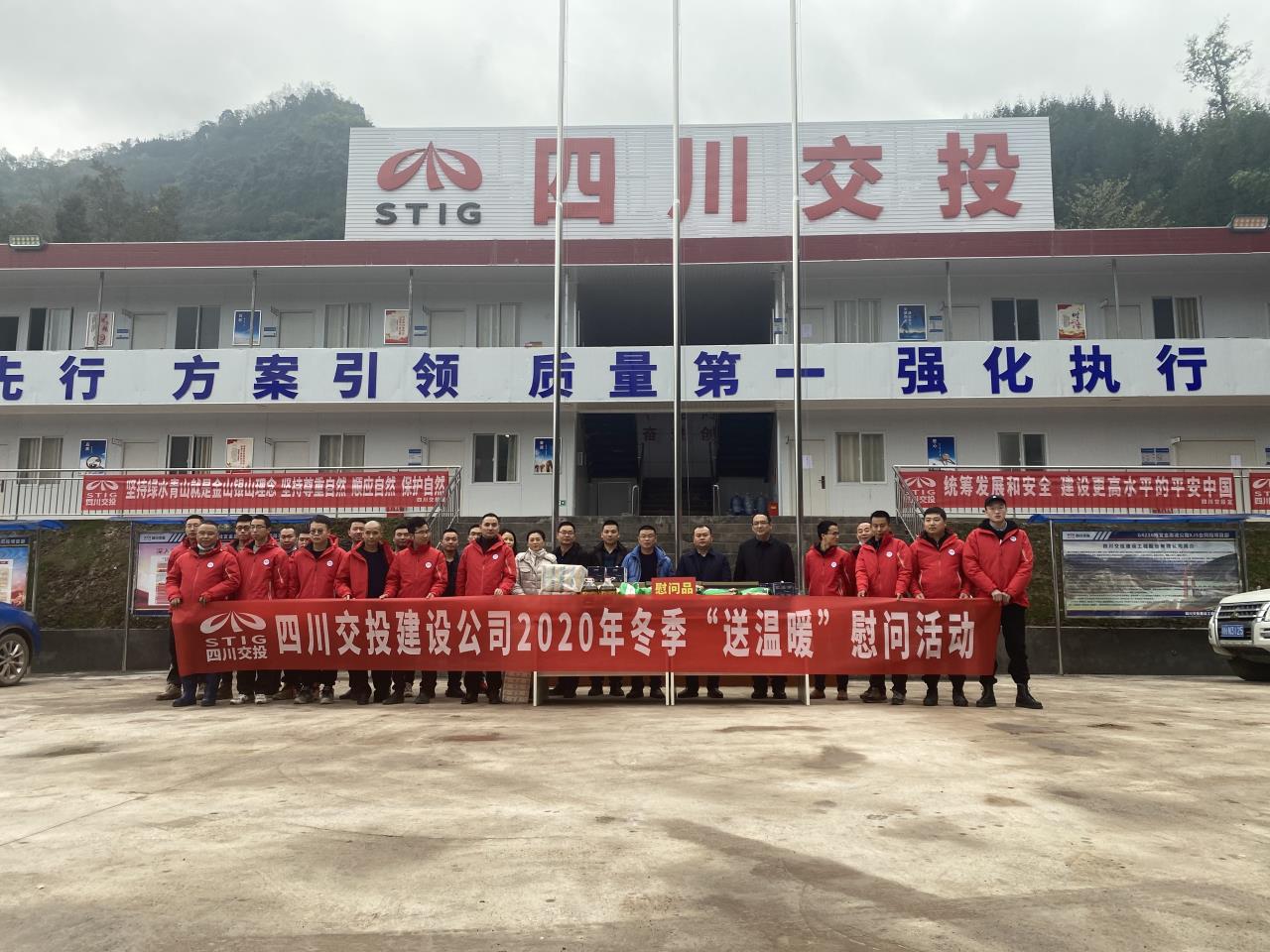 冬送溫暖暖人心 凝心聚力鼓干勁 ——公司黨委副書記、副董事長(zhǎng)、總經(jīng)理章志高一行赴宜金高速開展“送溫暖”慰問(wèn)活動(dòng)