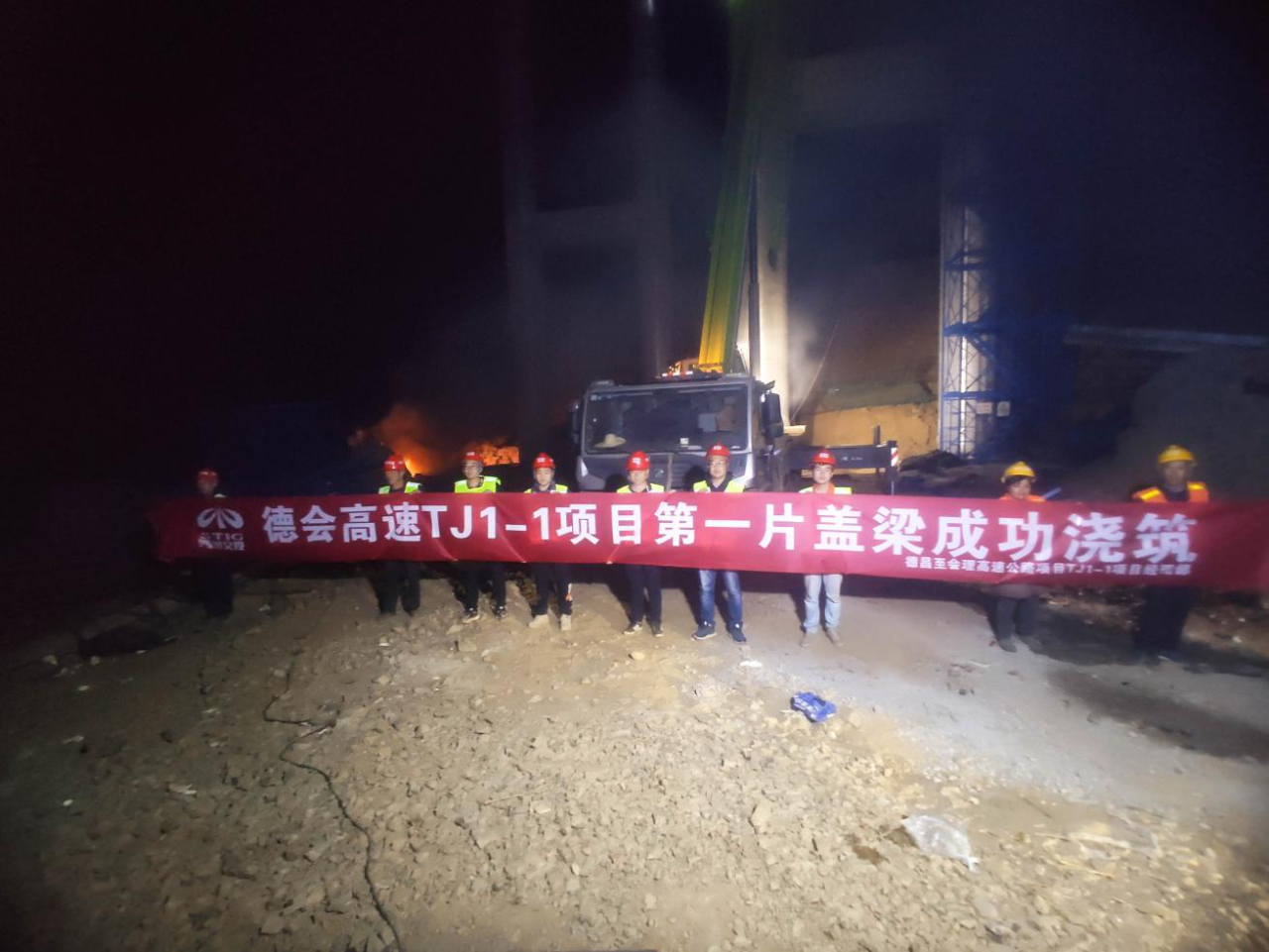 喜訊！德會高速全線首片蓋梁順利澆筑！