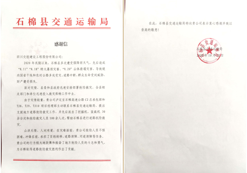 寒潮來襲，石棉縣交通運(yùn)輸局的感謝信暖了心