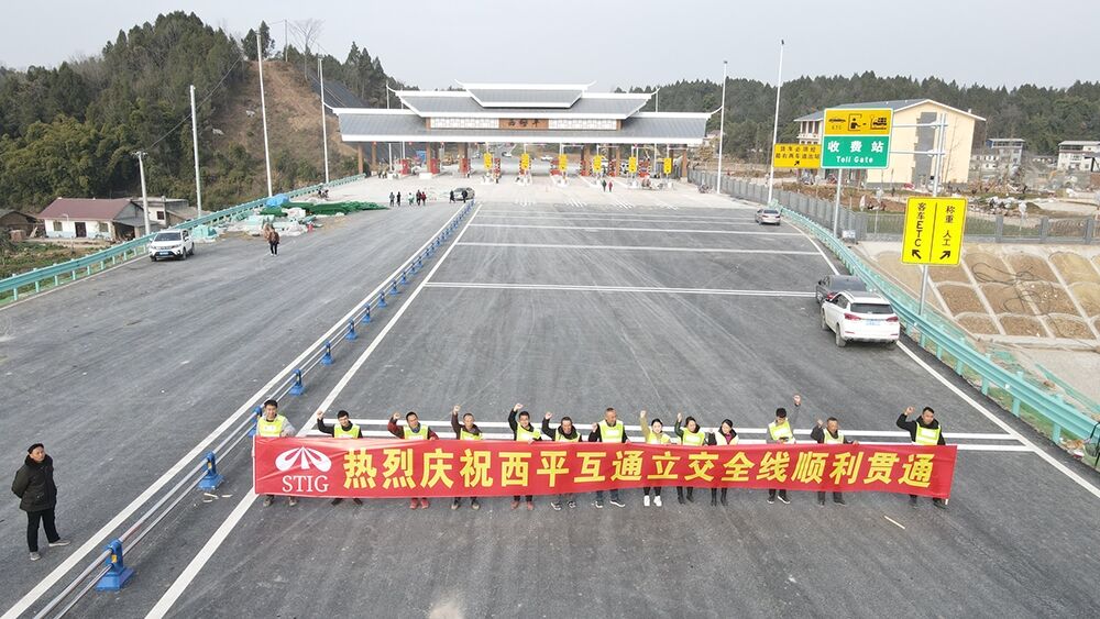 回家的路更近了！成德南高速西平互通立交 全線順利通車