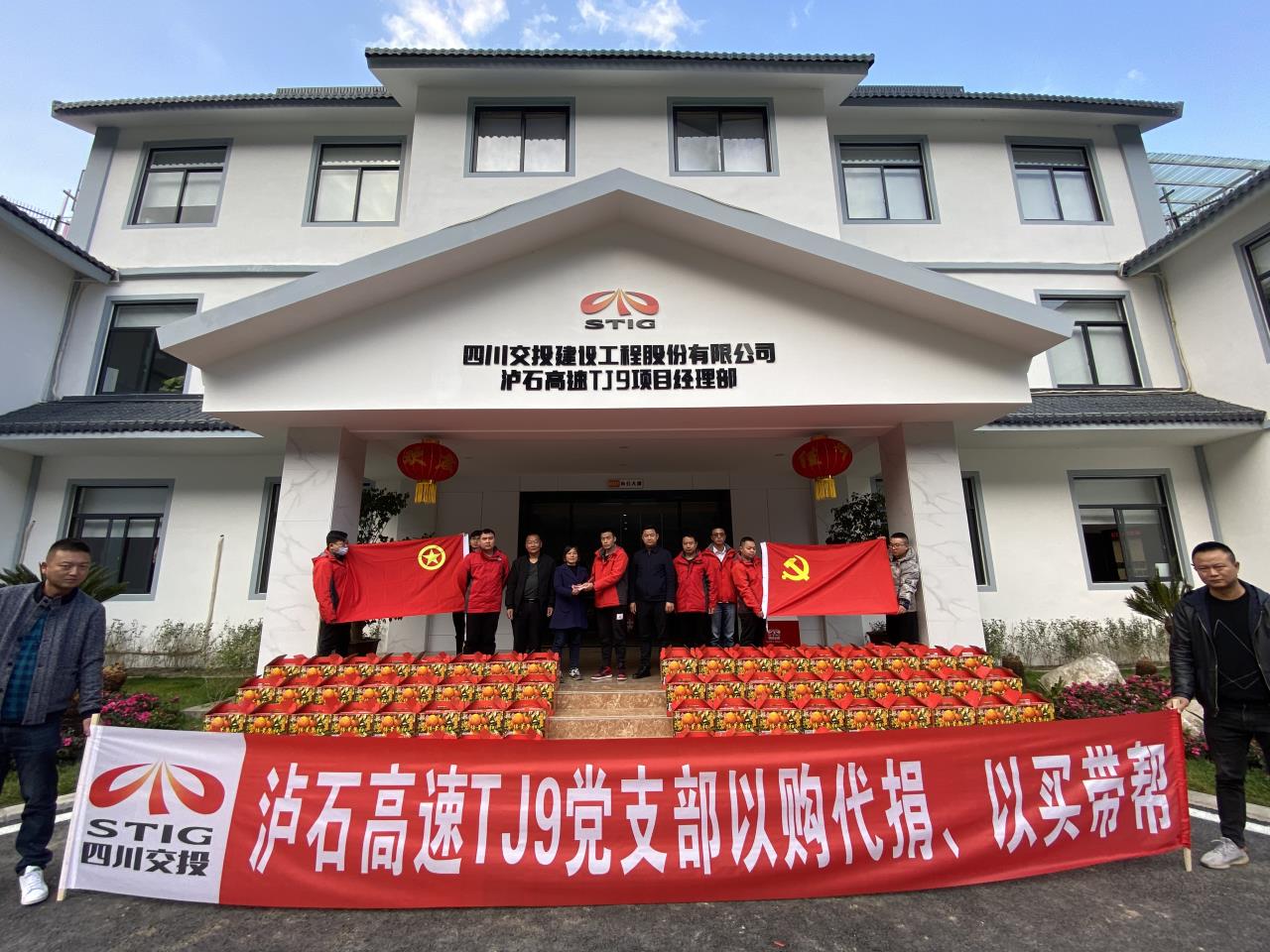 以購代捐   助力老鄉(xiāng)過好年  ——瀘石TJ9項目黨支部開展“以購代捐、以買代幫”活動