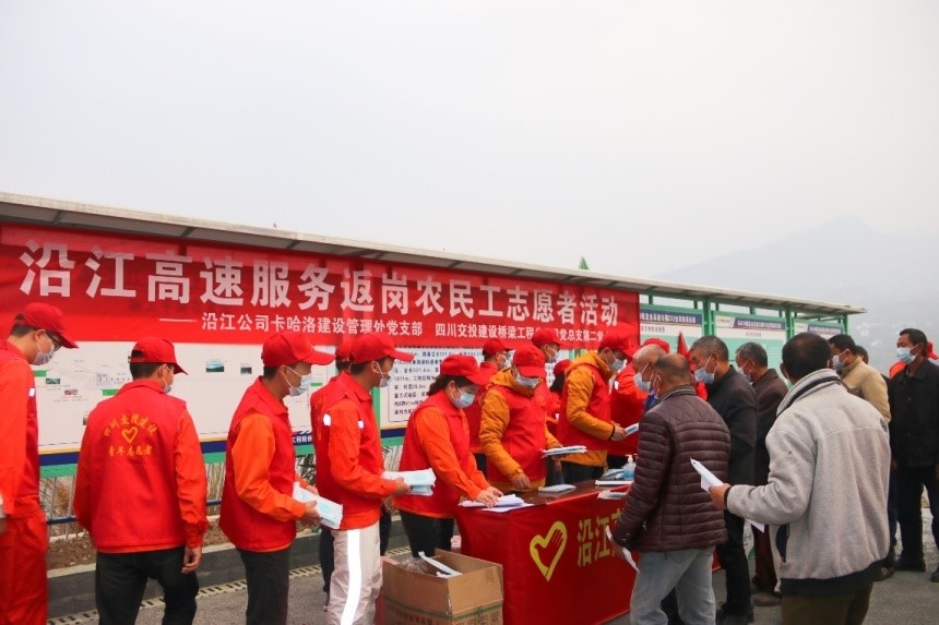 嚴格落實疫情防控舉措 確保項目復(fù)工復(fù)產(chǎn)平穩(wěn)有序——橋梁工程分公司開展沿江高速服務(wù)返崗農(nóng)民工志愿服務(wù)活動