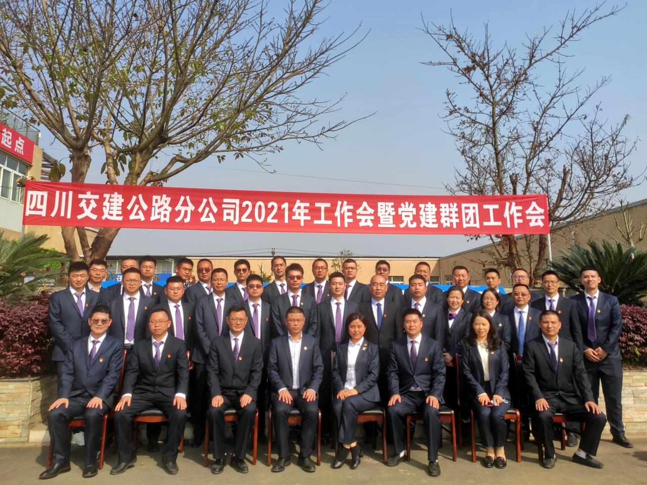 交建集團(tuán)黨委副書記、副董事長、總經(jīng)理章志高出席公路分公司2021年工作會暨黨建群團(tuán)工作會