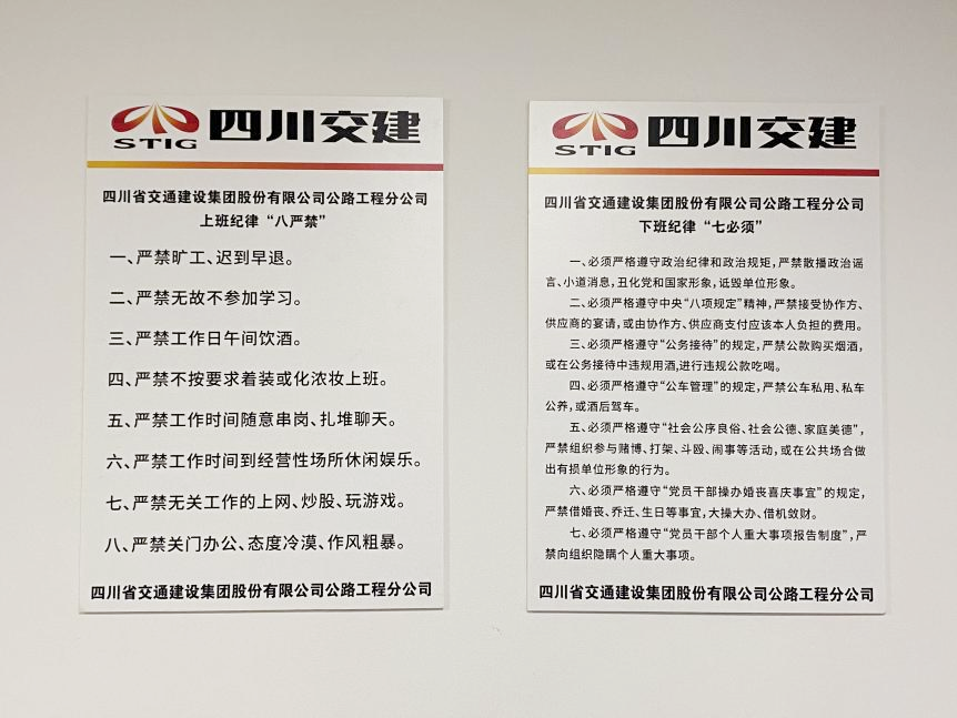 嚴(yán)明紀(jì)律促自律  上墻規(guī)定獲肯定—公路分公司將“七、八、九”紀(jì)律規(guī)定上墻