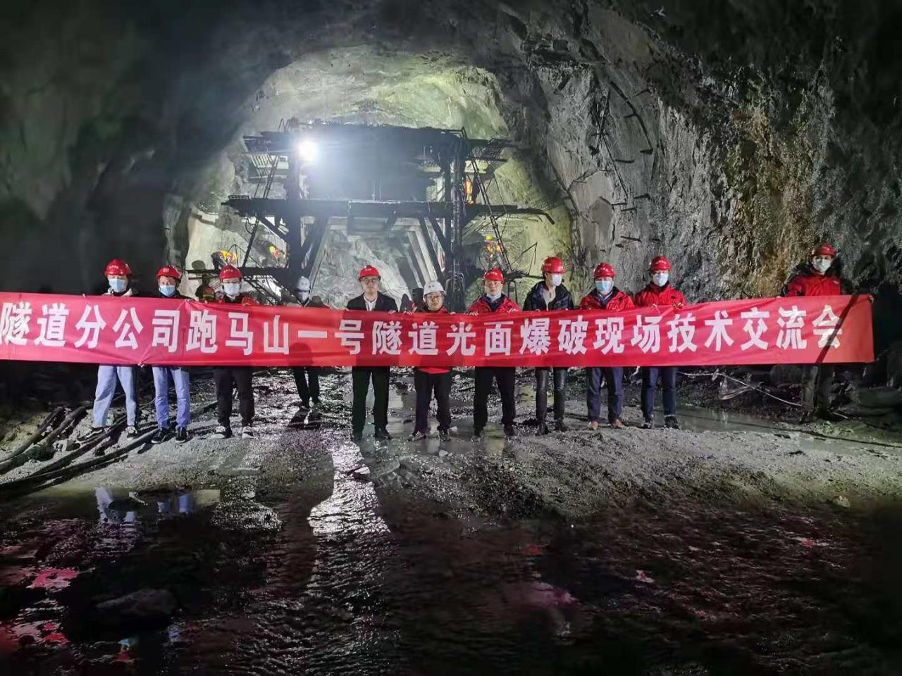 夯基礎(chǔ) 補短板——隧道分公司組織開展隧道施工光面爆破技術(shù)交流會