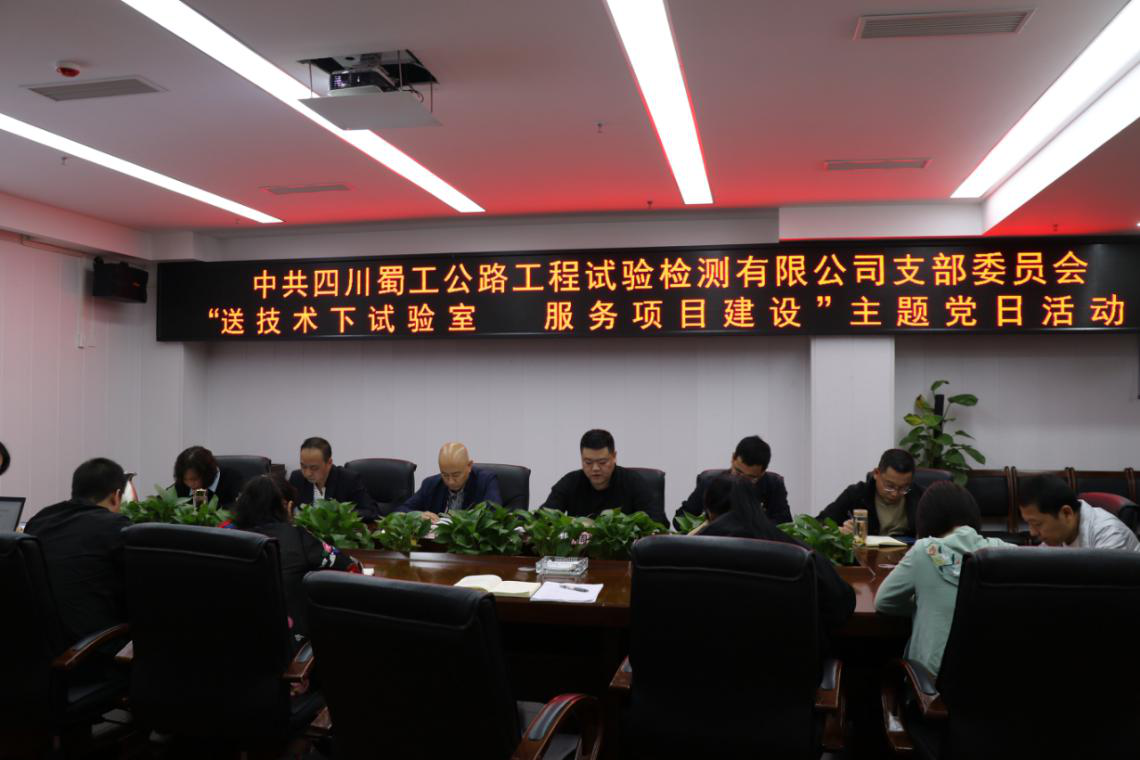 檢測(cè)公司開展“送技術(shù)下試驗(yàn)室  服務(wù)項(xiàng)目建設(shè)”主題黨日活動(dòng)