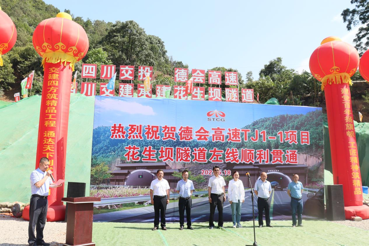 新進(jìn)展！德會(huì)高速全線首座隧道順利貫通