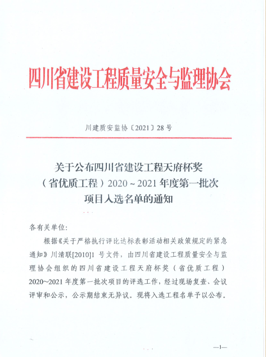 交建集團首個！ 資陽嬌子大道西延線建設(shè)項目綠化景觀工程喜提“天府杯”市政工程類金獎