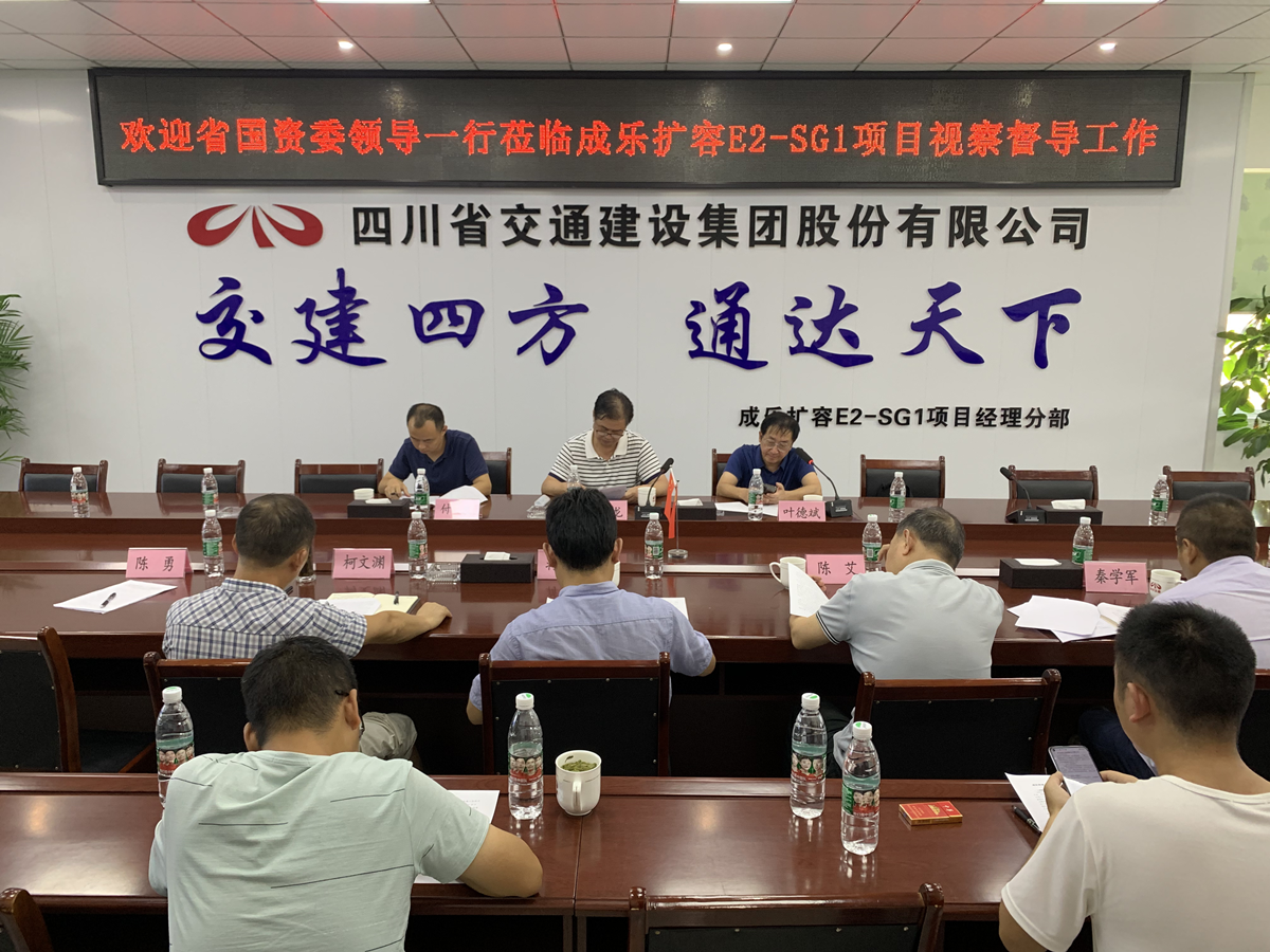 省國(guó)資委檢查組調(diào)研成樂(lè)高速擴(kuò)容E2-SG1項(xiàng)目民工工資保障工作