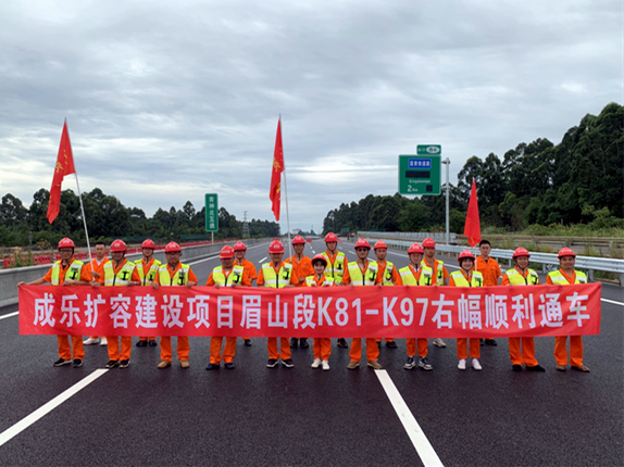 成樂高速擴(kuò)容項目眉山段K81-K97右幅順利通車
