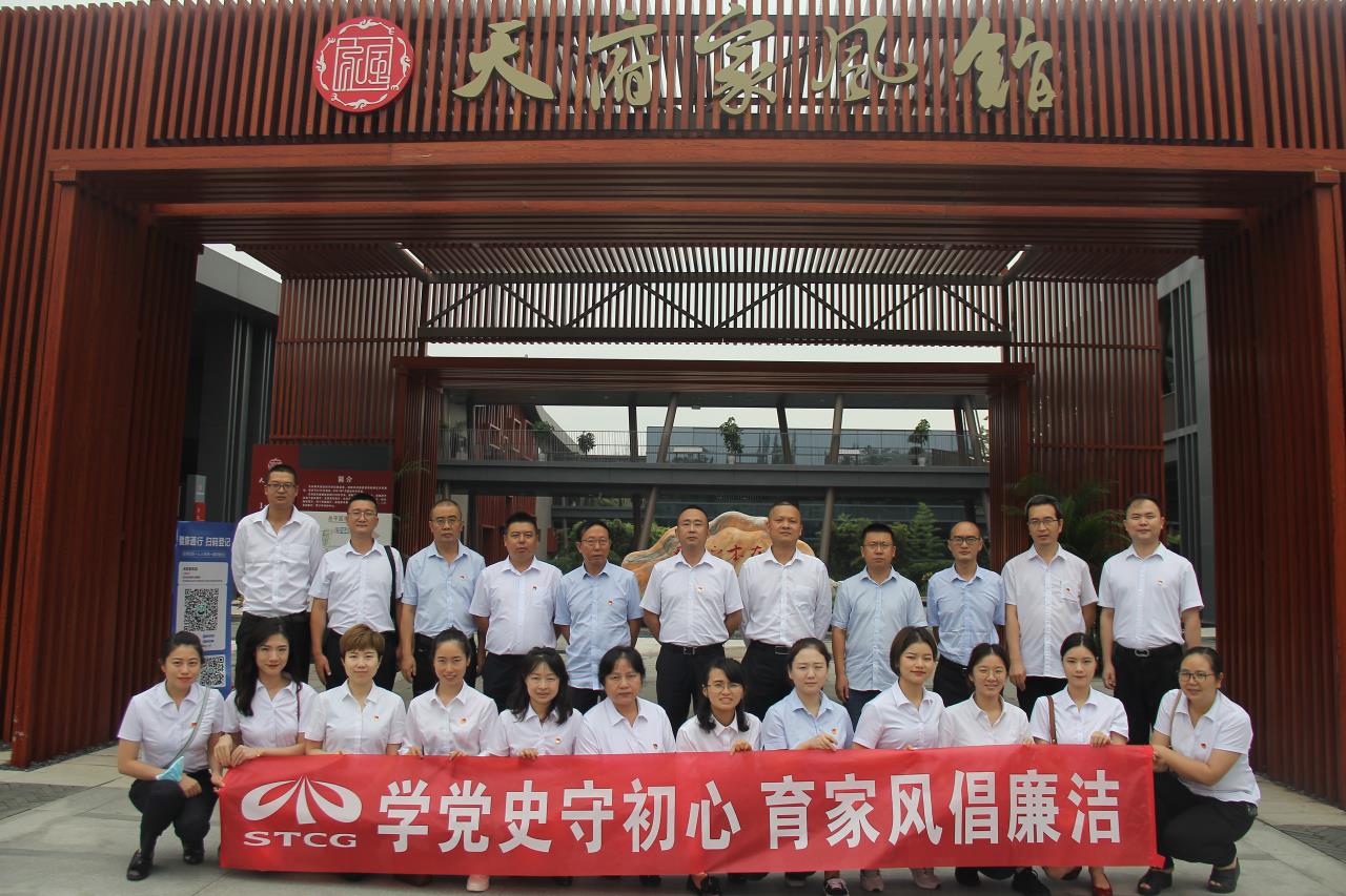 多維感知家風(fēng)文化 學(xué)史拒腐崇廉尚潔  ——四川交建路面分公司開展  “學(xué)黨史守初心 育家風(fēng)倡廉潔”活動
