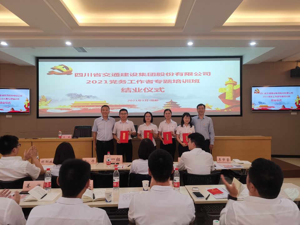 培訓(xùn)交流促提升 強(qiáng)基提質(zhì)固堡壘 ——交建集團(tuán)組織開(kāi)展2021年黨務(wù)工作者專(zhuān)題培訓(xùn)