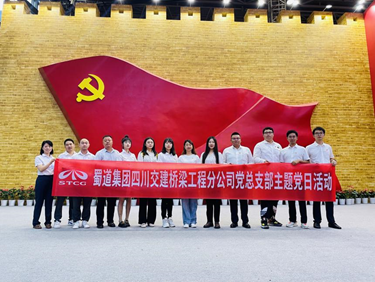 重溫百年歷程  凝聚奮進(jìn)力量  書寫發(fā)展新篇 橋梁工程分公司黨總支部開展九月主題黨日活動(dòng) 參觀“壯麗史詩(shī) 偉大飛躍”四川省慶祝建黨100周年主題展覽