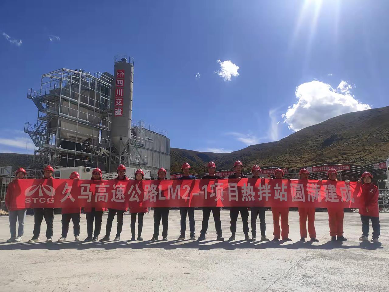 建設(shè)加速度！四川交建久馬高速全線首個路面熱拌站建設(shè)完成并投入使用