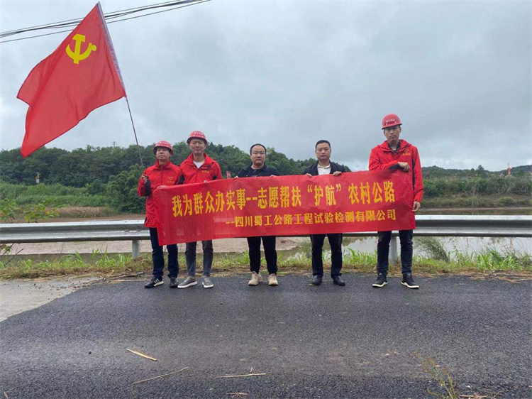 志愿幫扶護航“農(nóng)村公路” --檢測公司黨員志愿服務隊深入開展“兩服務一培訓”志愿幫扶工作
