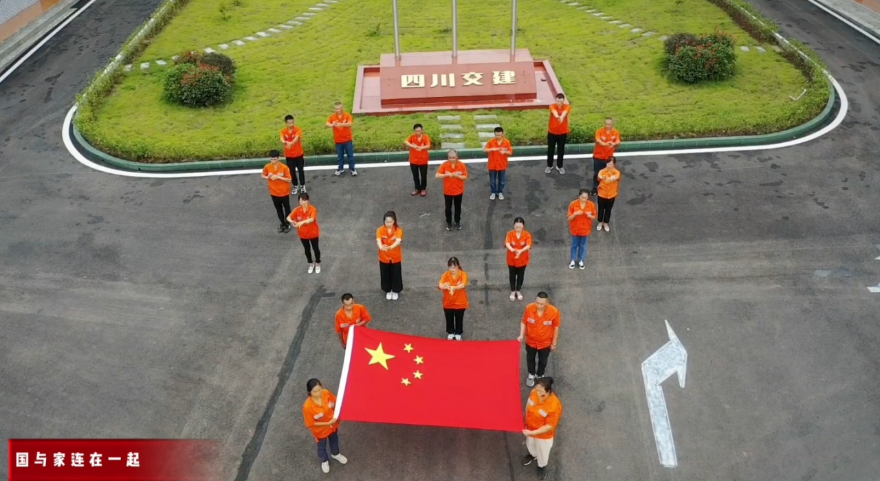 路面分公司開展國慶節(jié)慶國慶系列活動(dòng)-錄制《國家》MV.png