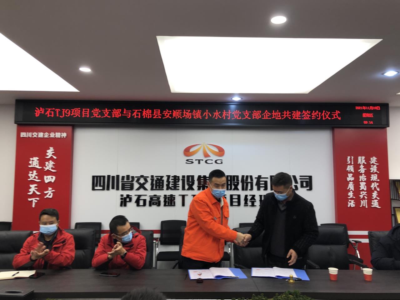 瀘石TJ9項(xiàng)目黨支部與石棉縣安順場(chǎng)鎮(zhèn)小水村黨支部企地共建簽約儀式 (2).jpg