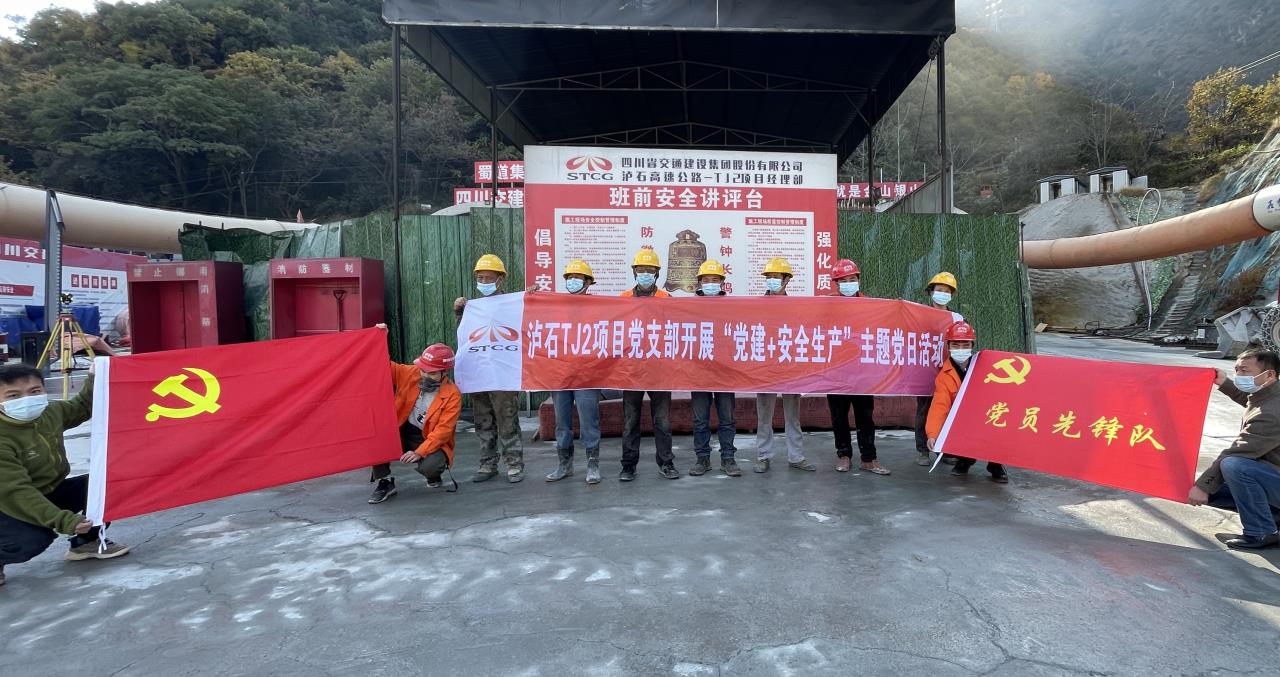 瀘石TJ2項(xiàng)目黨支部開(kāi)展“黨建+安全生產(chǎn)”主題黨日活動(dòng) 11.24.jpg