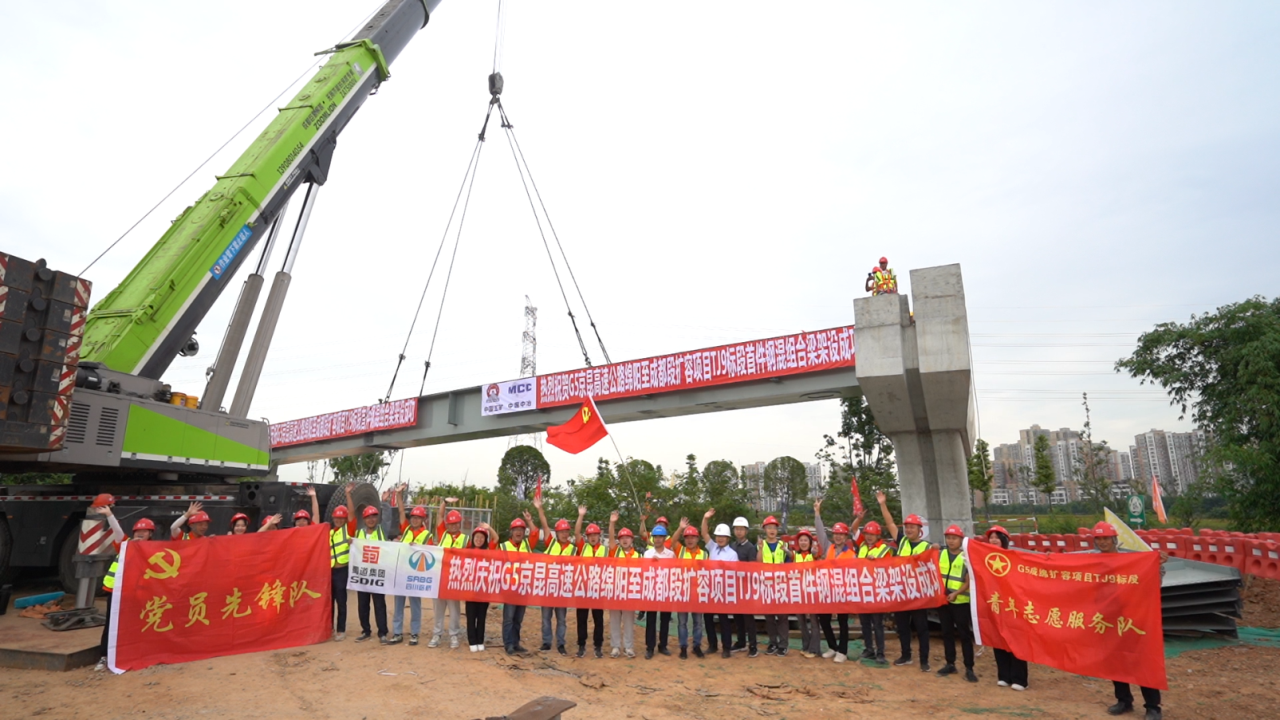 全線首片鋼箱梁順利架設(shè)！——G5京昆高速公路成綿擴(kuò)容項(xiàng)目迎來重要進(jìn)展！