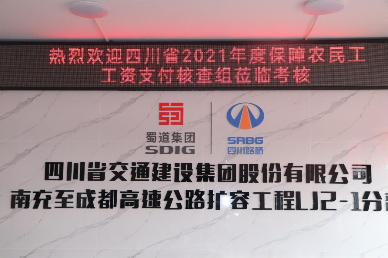 迎接保障農(nóng)民工工資支付“省考”！ 交建集團(tuán)成南擴(kuò)容LJ2-1項目部交出“硬核”答卷