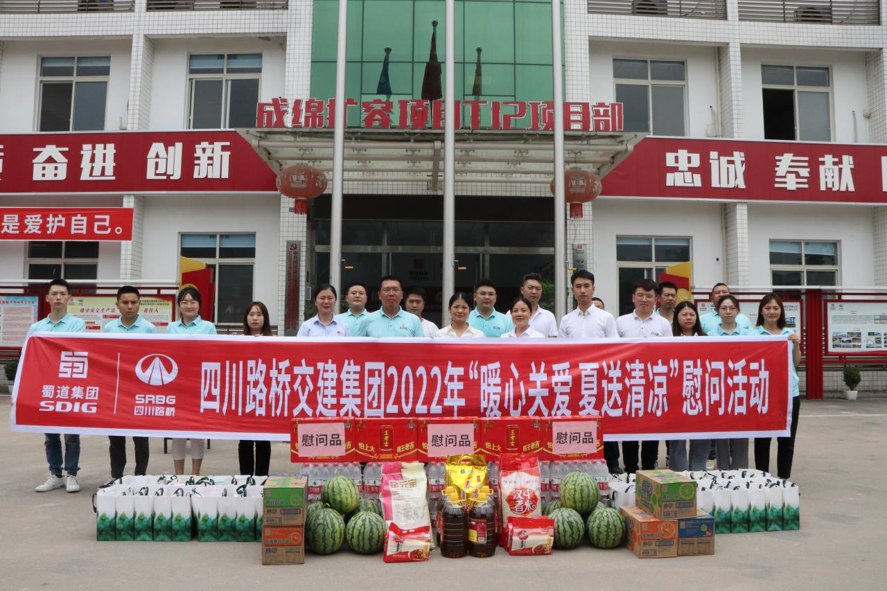 四川交建集團(tuán)黨委副書記、董事、工會主席候選人向緒芳赴成綿TJ2項目部開展講黨課、 安全督導(dǎo)暨送清涼慰問活動