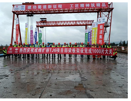1000片！成綿擴(kuò)容項(xiàng)目TJ6標(biāo)梁板架設(shè)突破千榀大關(guān)