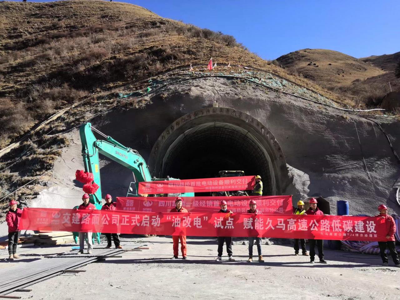 久馬高速公路首個“油改電”試點正式啟動，助力交建集團(tuán)低碳排高質(zhì)量發(fā)展