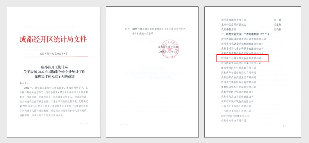 《成都經(jīng)開區(qū)（龍泉驛區(qū)）表揚(yáng)2022年商貿(mào)與服務(wù)業(yè)企業(yè)統(tǒng)計(jì)工作先進(jìn)集體和個(gè)人》的通知_頁面_1(1) 拷貝.jpg