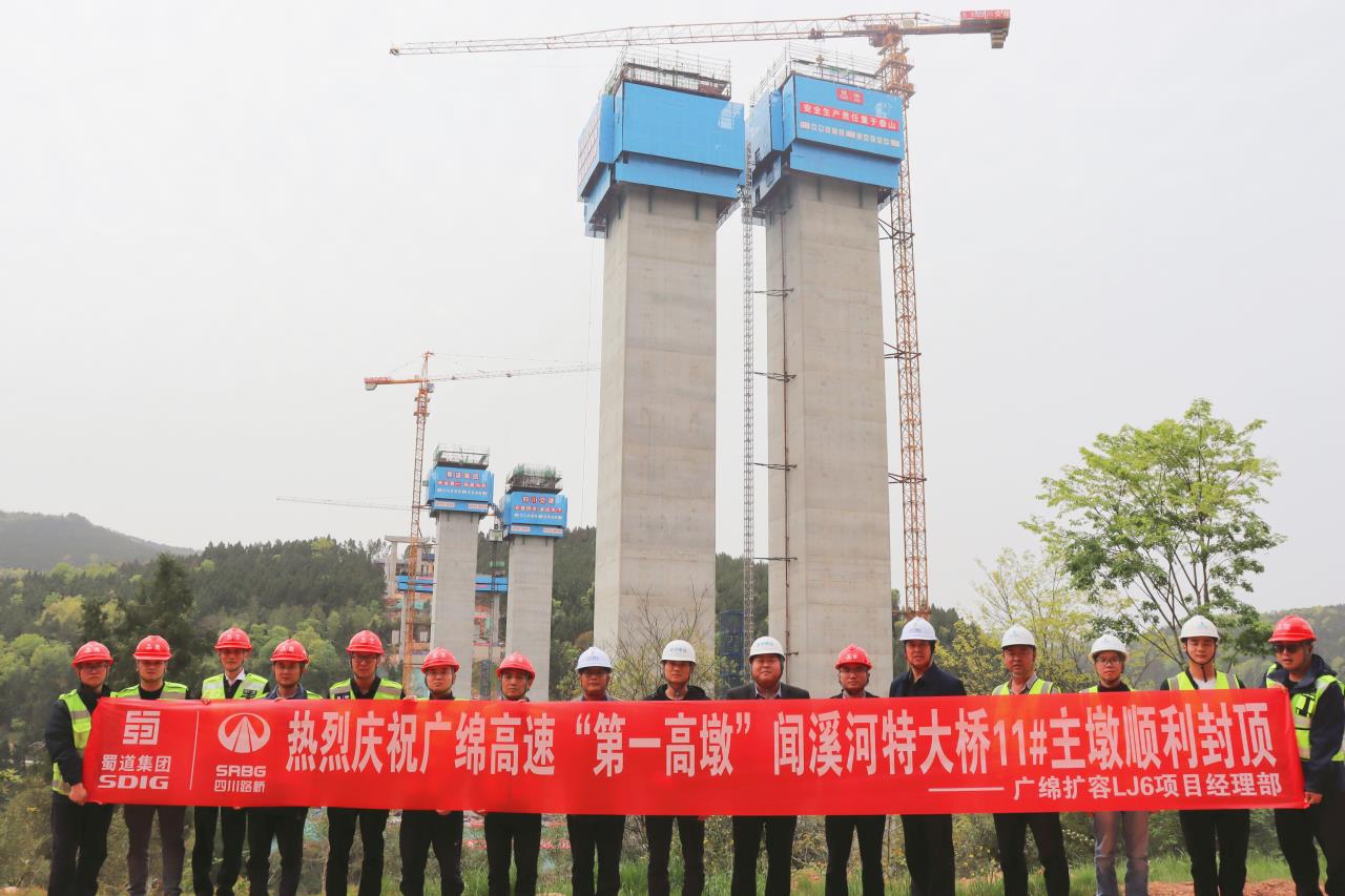 廣綿擴(kuò)容“第一高墩”聞溪河特大橋11號主墩順利封頂!