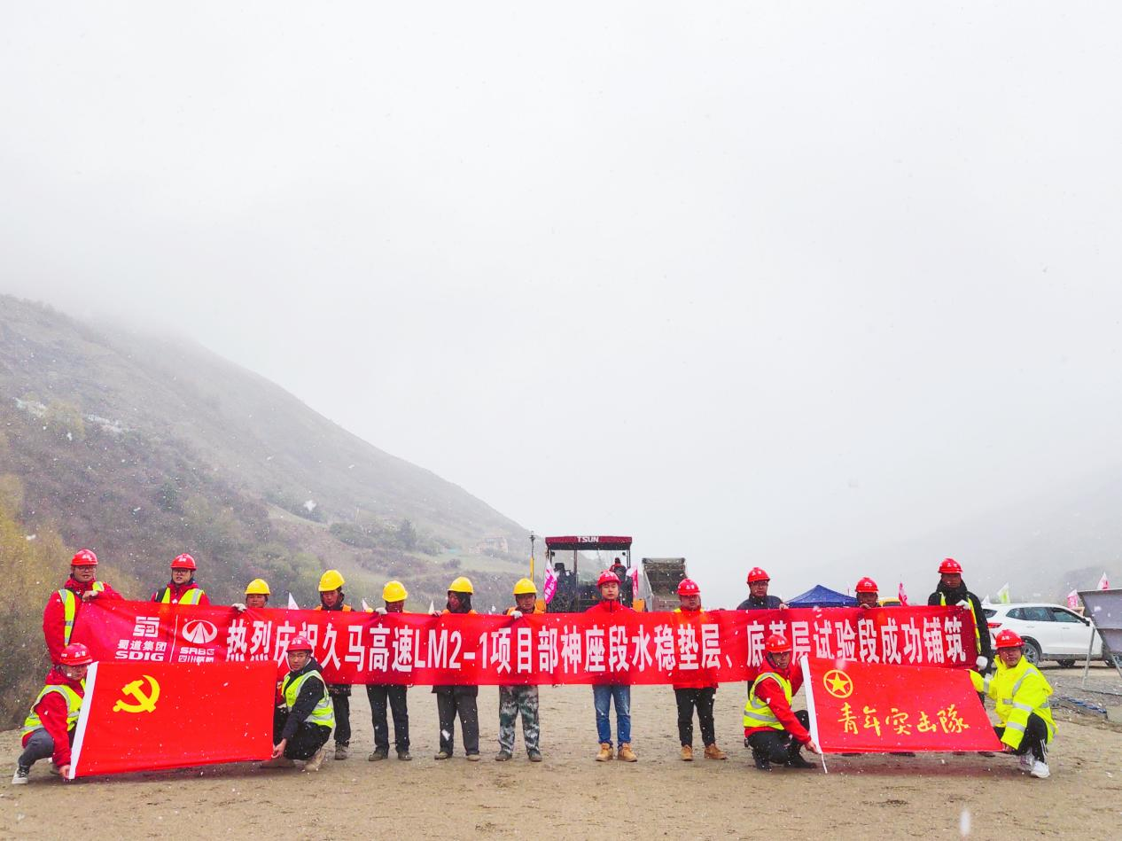 久馬高速LM2-1神座段墊層、底基層試驗(yàn)段鋪筑合影.png
